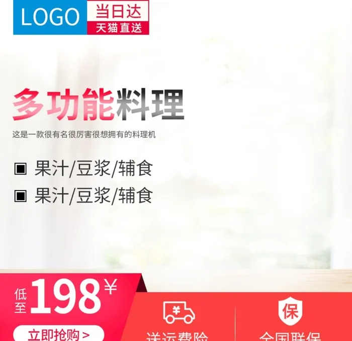 淘宝主图图片(800x800)psd模版下载