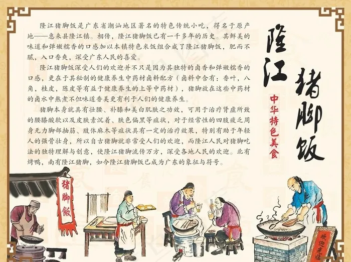 猪脚饭 烤鸭故事图片cdr矢量模版下载