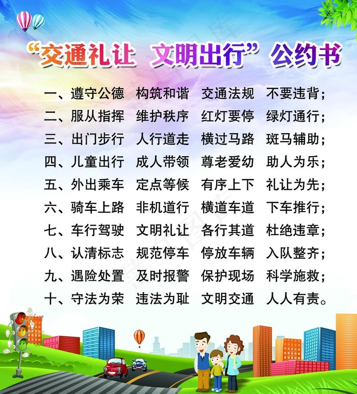 文明出行公约书图片(4252x4535)psd模版下载