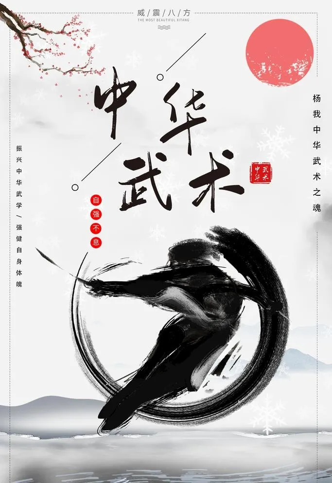 中华武术图片