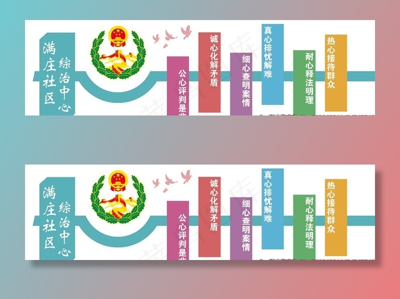 综治中心图片psd模版下载