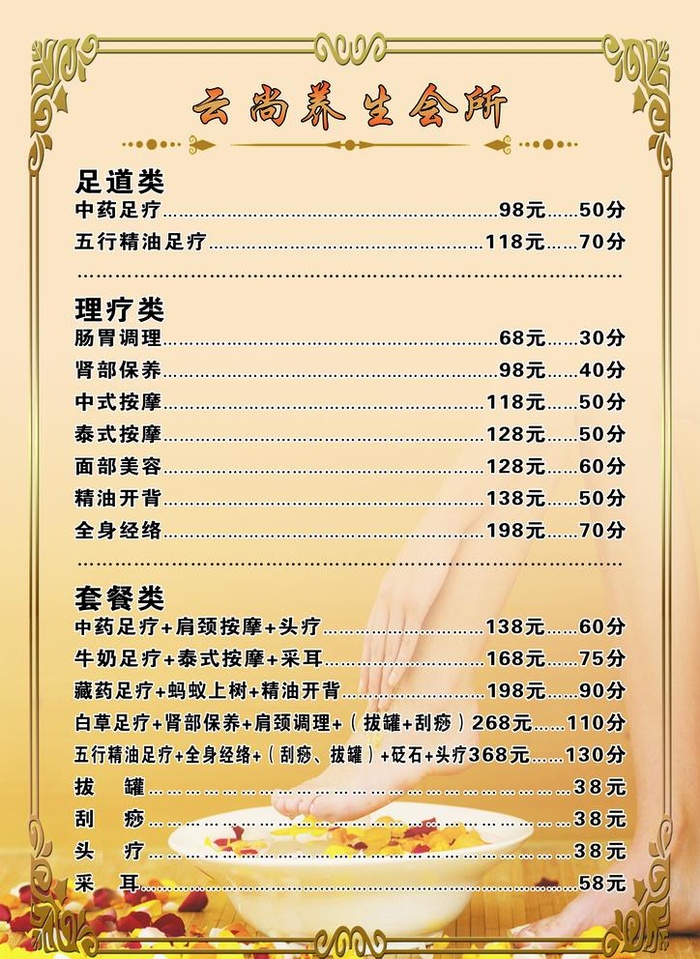 足疗价目表图片(2480x3508)psd模版下载
