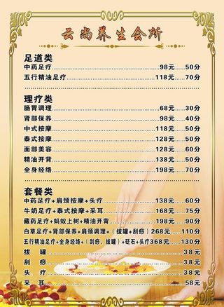 足疗价目表图片