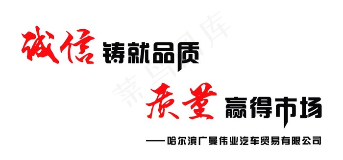 诚信形象墙图片