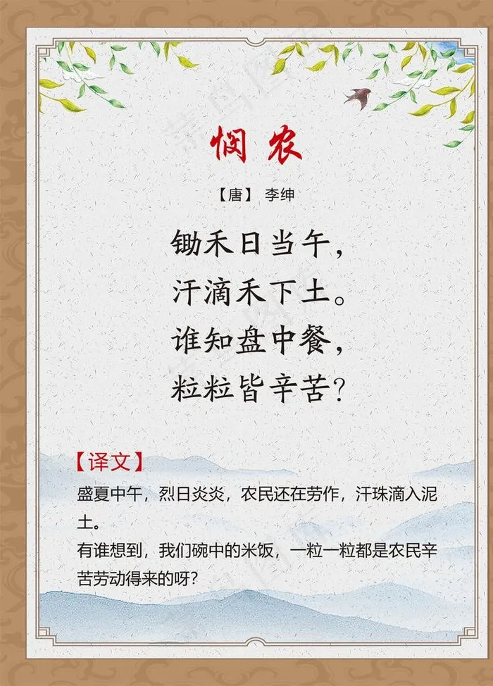 古诗词展板 悯农图片(1772X2362(DPI:100))psd模版下载