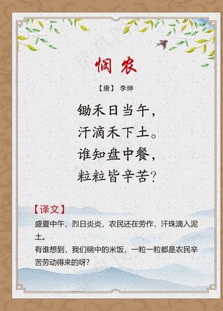古诗词展板 悯农图片
