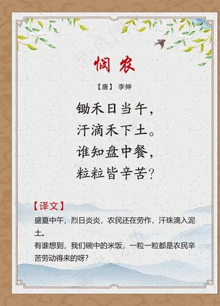 古诗词展板 悯农图片