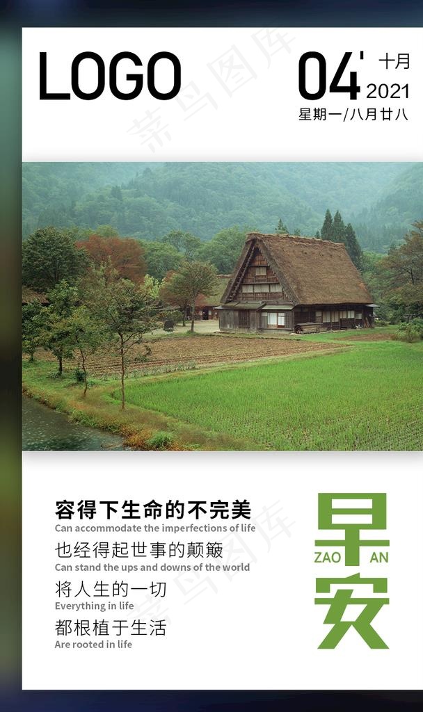 10月早安日签图片(750x1200)psd模版下载
