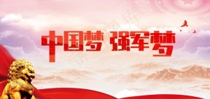 中国梦图片