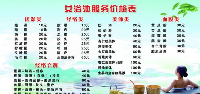 洗浴中心图片(5102x2551)psd模版下载