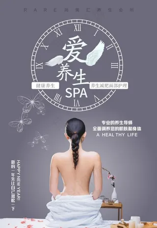 美容养生海报图片