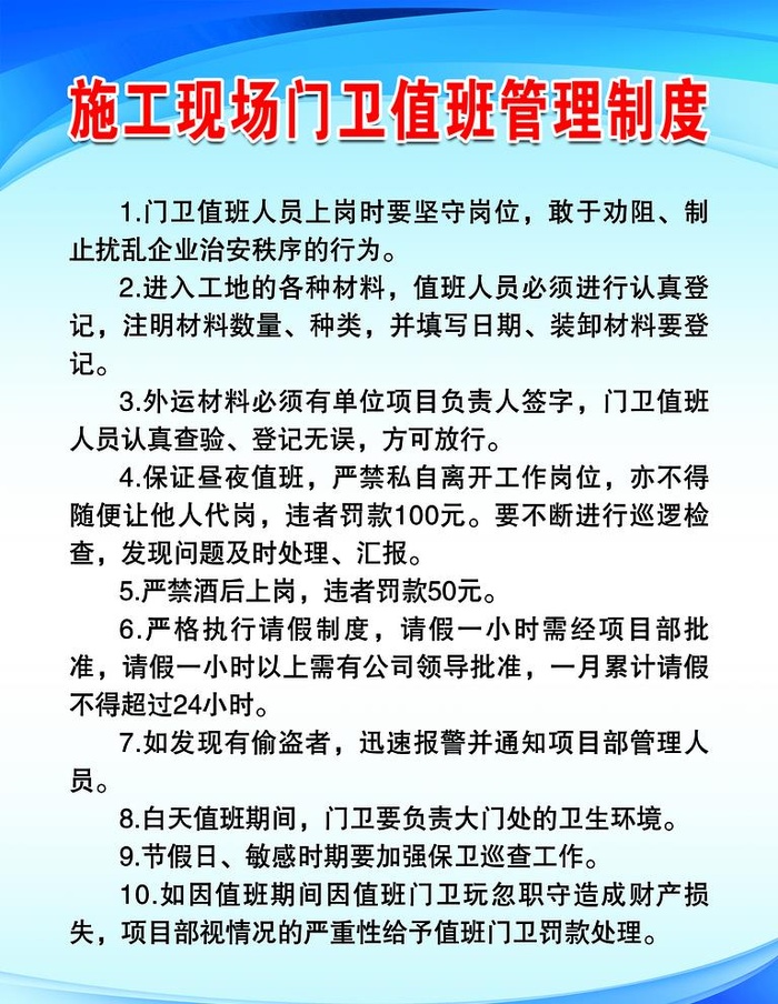 制度牌图片(2362x3150)psd模版下载