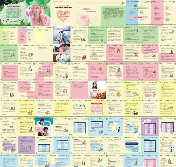 孕前优生健康教育手册图片(0×0像素())cdr矢量模版下载