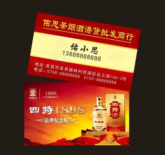 烟酒行名片图片