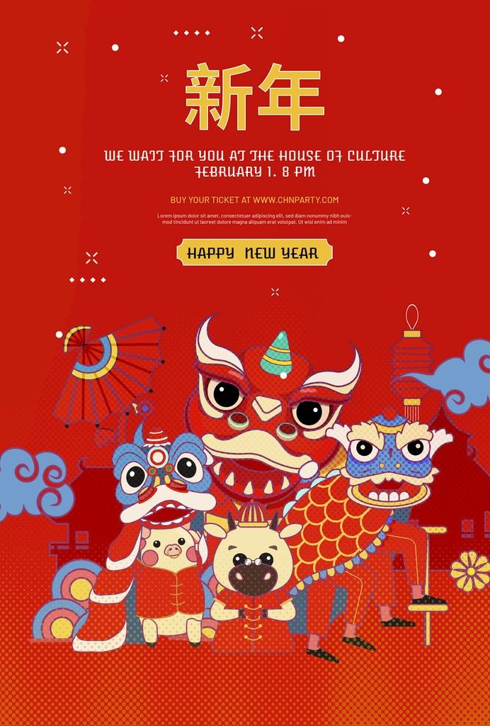 新年快乐海报图片(2480x3508)psd模版下载