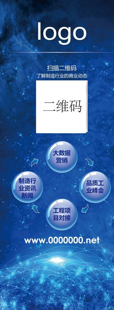 蓝色科技易拉宝图片ai矢量模版下载