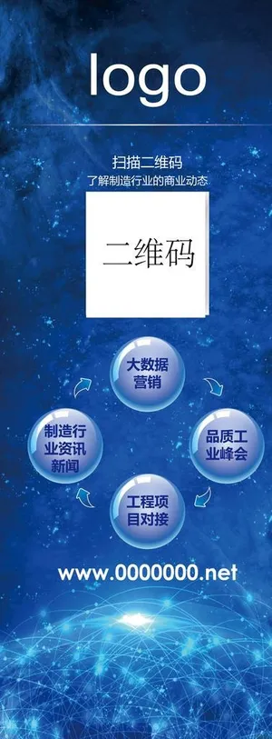 蓝色科技易拉宝图片