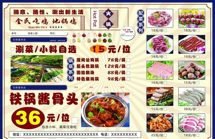 地锅鸡菜单图片