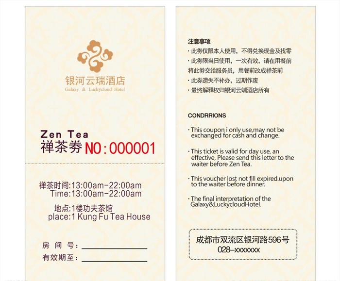 早餐券图片cdr矢量模版下载