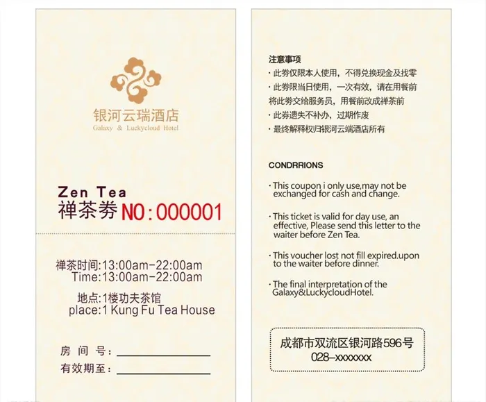 早餐券图片cdr矢量模版下载