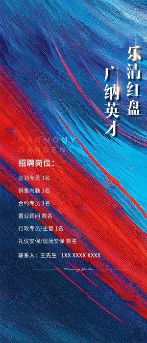 地产海报 招聘海报图片