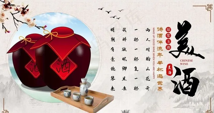 美酒展板图片psd模版下载