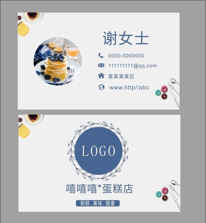 蛋糕名片图片cdr矢量模版下载
