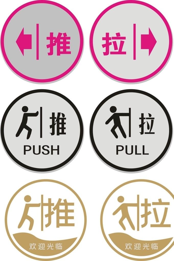 推拉图片cdr矢量模版下载