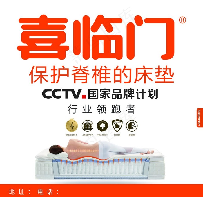 喜临门 床垫图片psd模版下载