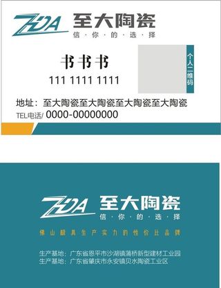 至大陶瓷名片图片