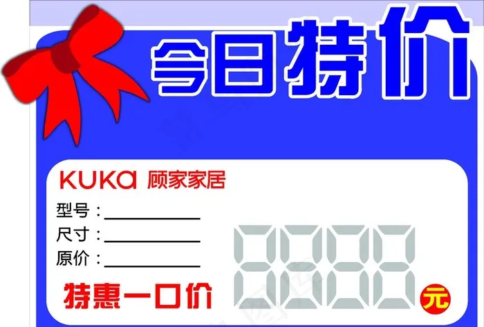 顾家家居今日特价图片cdr矢量模版下载