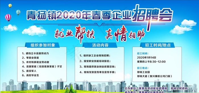 招聘会宣传栏图片cdr矢量模版下载