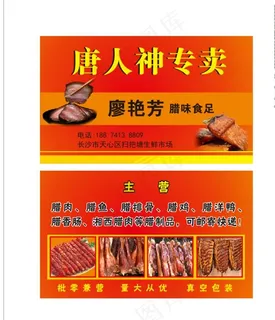 唐人神名片图片