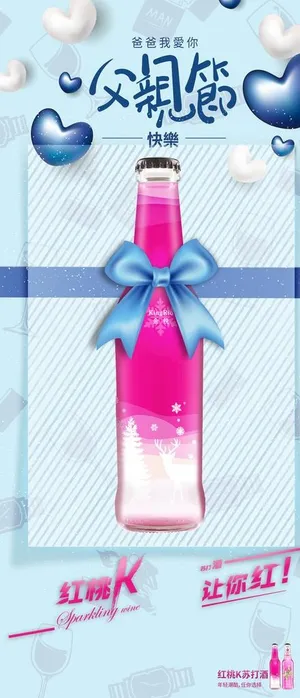 父亲节海报图片