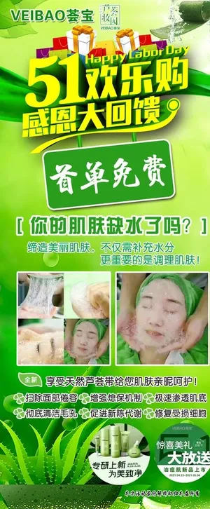 荟宝芦荟灌肤五一活动图片