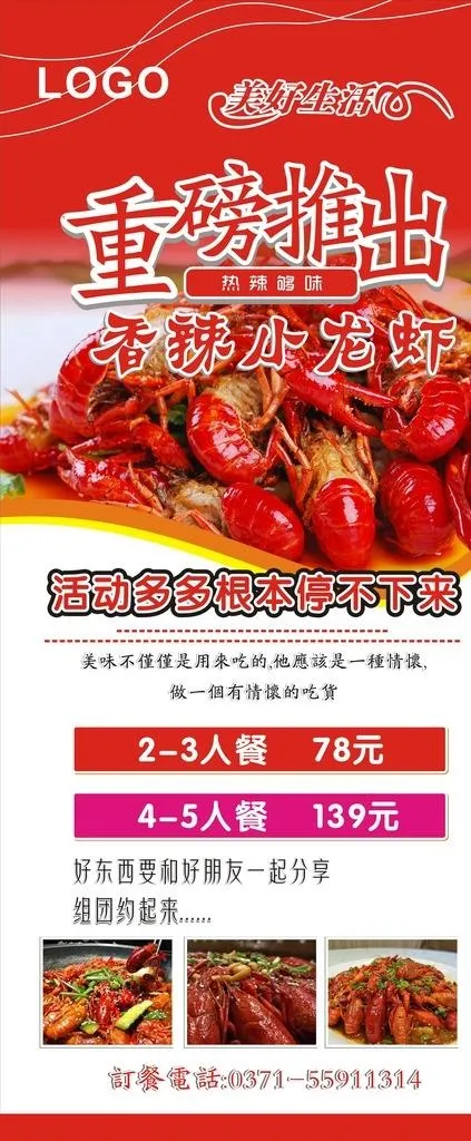 香辣小龙虾展架图片cdr矢量模版下载