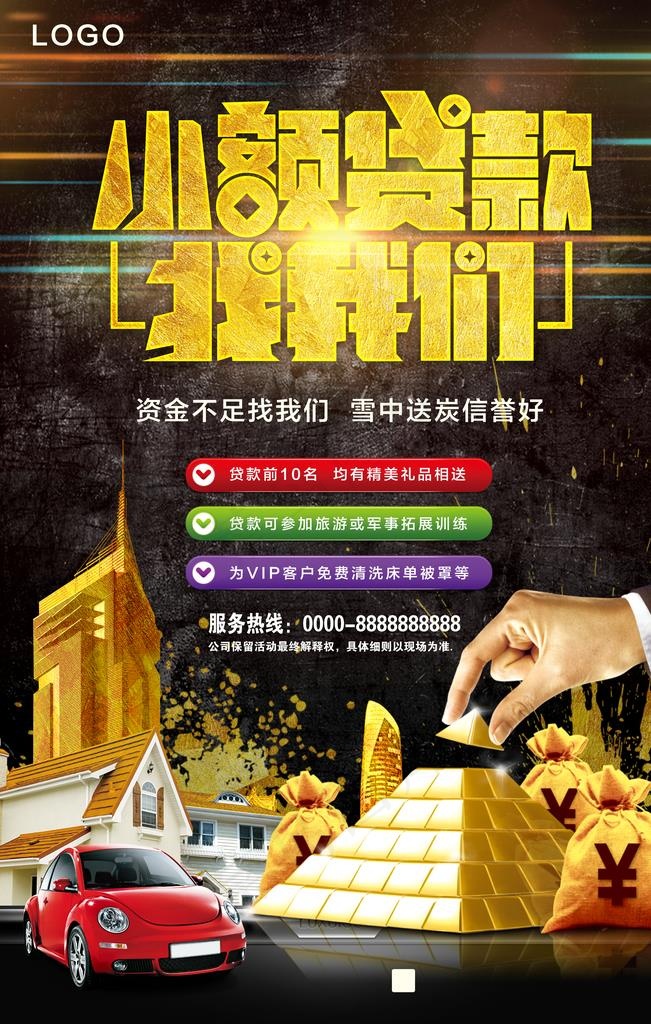小额贷款图片(3543x5315)psd模版下载