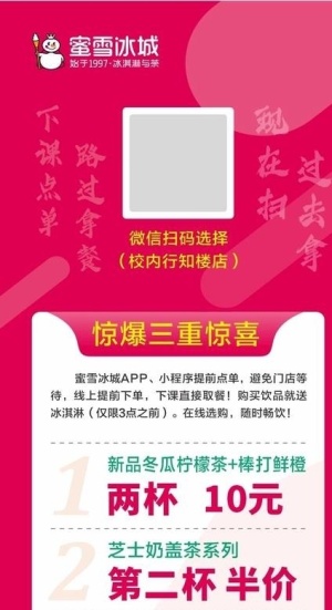 蜜雪冰城校园活动展架图片