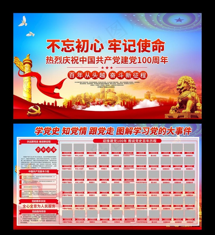 建党展板图片