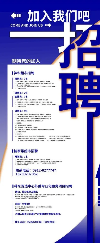 展架招聘图片psd模版下载