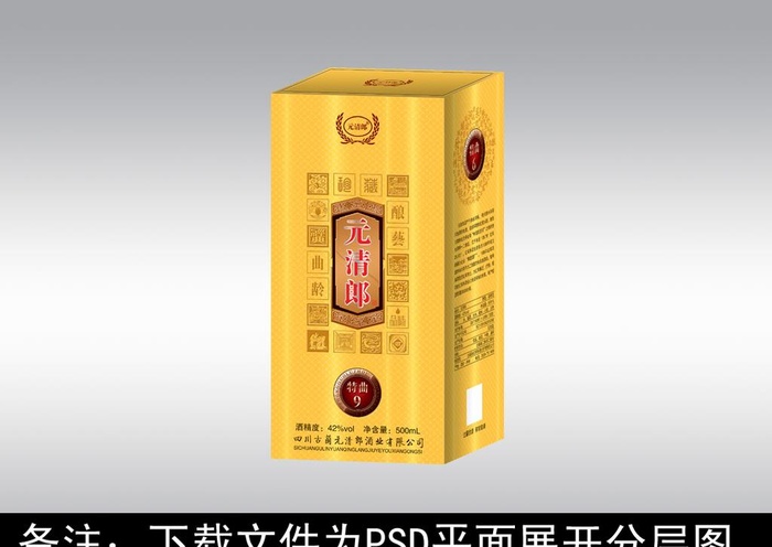 酒包装  酒盒设计图片(3189x4016)psd模版下载