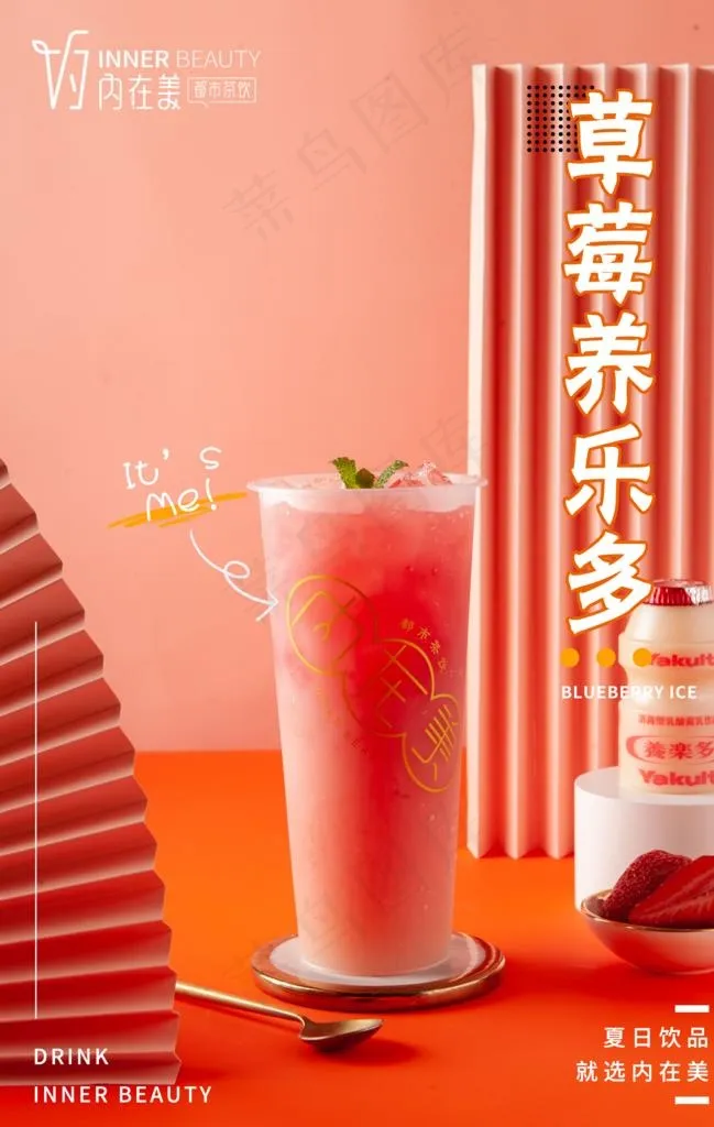 草莓养乐多图片(2832x4256)psd模版下载