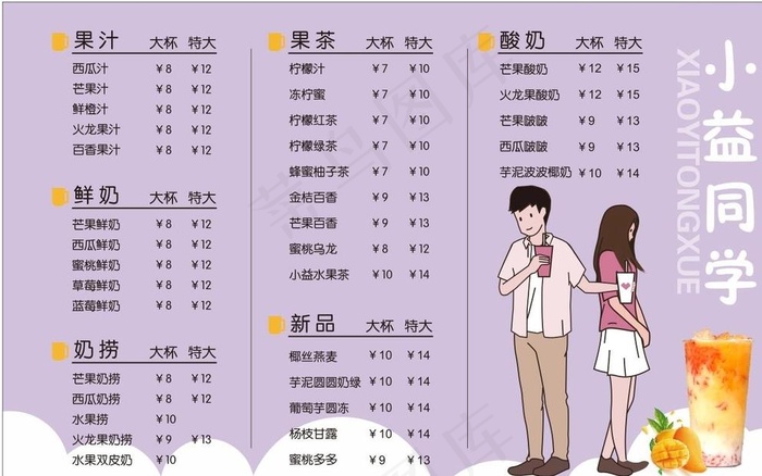 奶茶价格表图片cdr矢量模版下载