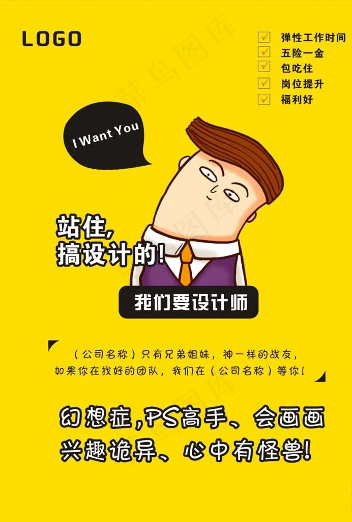 设计师招聘海报图片cdr矢量模版下载
