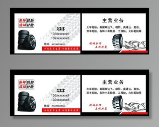 轮胎名片图片