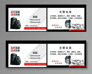 轮胎名片图片