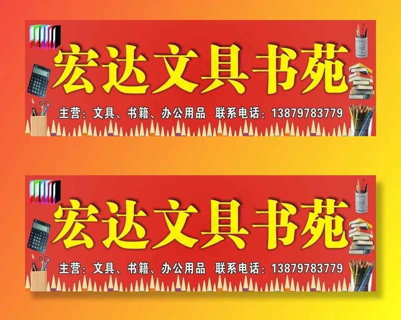 文具店店招 招牌图片cdr矢量模版下载