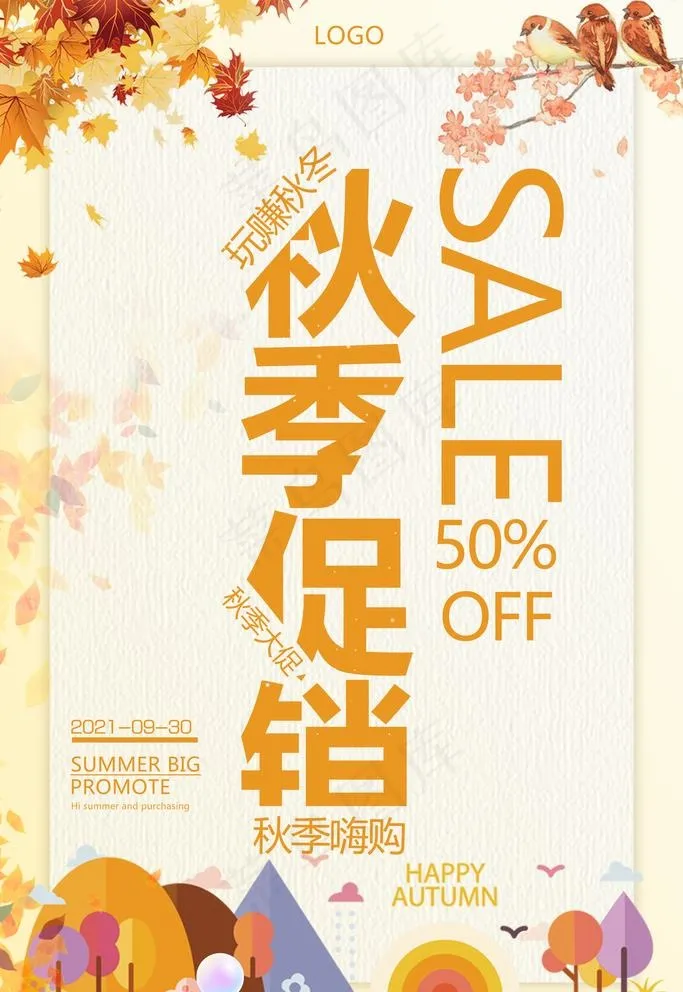 秋季促销海报图片psd模版下载