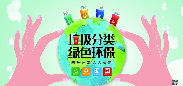 垃圾分类绿色环保设计展板图片