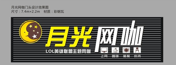 月光网咖门头图片